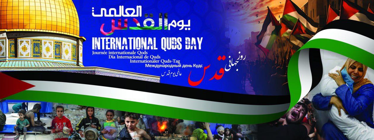 International Quds Day and duties of nations